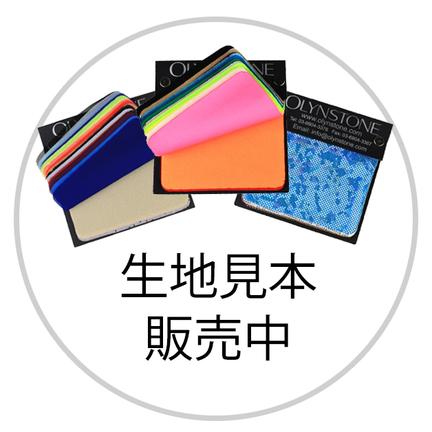 アイススケート生地サンプル販売中